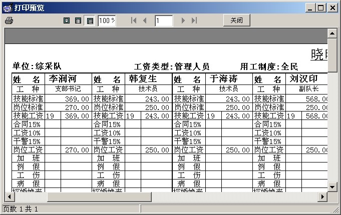 打印工資結算臺帳