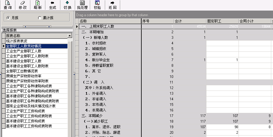 勞動統計數據錄入