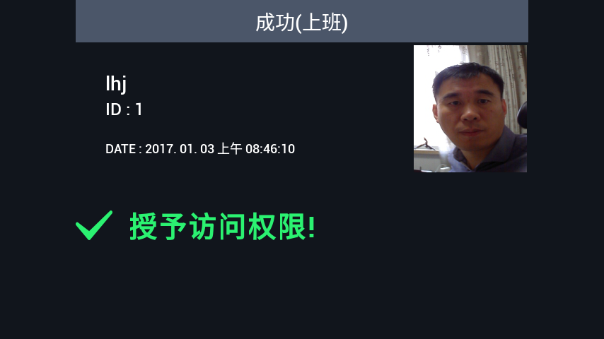 識別成功，顯示人員信息