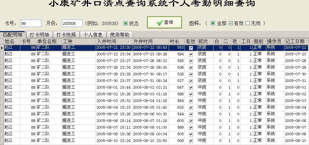 職工自助查詢